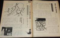 アサヒグラフ 昭和44年5/30号　対馬のイタクナイイタクナイ病/やなせたかし/広告 吉沢京子