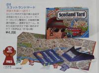 【ジャンク品】スコットランドヤード 怪盗Xを追いつめろ！　1983年ドイツゲーム大賞受賞