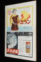 週刊朝日　昭和26年10/21号　軍靴の跫音 再軍備論を探る/警察予備隊/米国防総省