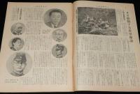 週刊朝日　昭和26年10/21号　軍靴の跫音 再軍備論を探る/警察予備隊/米国防総省