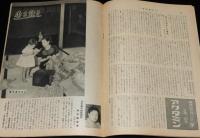 週刊朝日　昭和26年10/21号　軍靴の跫音 再軍備論を探る/警察予備隊/米国防総省