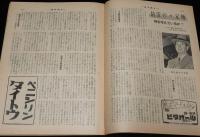 週刊朝日　昭和26年10/28号　美空ひばり 或る流行歌手の物語/最近のマ元帥/桂まさ子