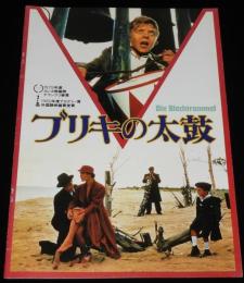 【映画パンフ】ブリキの太鼓　1979西ドイツ・フランス合作/1981年日本公開時パンフ