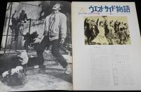【映画パンフ】ウエスト・サイド物語　1971年スカラ座リバイバル/ジョージ・チャキリス