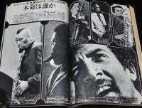 スイングジャーナル　1967年10月号　コルトレーン亡きあとのテナー界/植草甚一