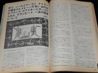 スイングジャーナル　1967年10月号　コルトレーン亡きあとのテナー界/植草甚一
