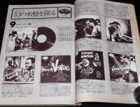 スイングジャーナル　1967年10月号　コルトレーン亡きあとのテナー界/植草甚一