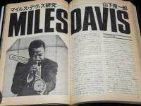 スイングジャーナル　1968年8月号　特報：ウエス・モンゴメリーの死/マイルス・デヴィス