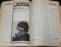 スイングジャーナル　1968年12月号　1968内外ジャズ界を総決算/JCOA/佐藤允彦