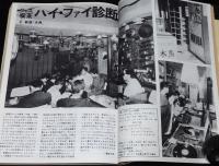 スイングジャーナル　1968年12月号　1968内外ジャズ界を総決算/JCOA/佐藤允彦