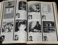 スイングジャーナル　1970年4月臨時増刊　ジャズレコード百科　批評家御自慢LP