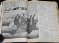 スイングジャーナル　1970年4月臨時増刊　ジャズレコード百科　批評家御自慢LP
