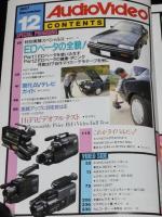 月刊オーディオビデオ　1987年12月号　EDベータの全貌/デビッド・クローネンバーグ監督特集