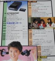 月刊オーディオビデオ　1987年12月号　EDベータの全貌/デビッド・クローネンバーグ監督特集