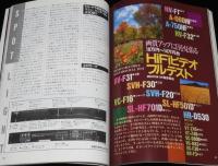 月刊オーディオビデオ　1987年12月号　EDベータの全貌/デビッド・クローネンバーグ監督特集