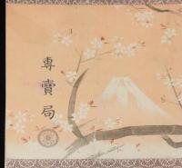 【戦前たばこパッケージ】朝日　紀元二千六百年　大日本帝国専売局　昭和15年