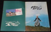 【映画パンフ】サウンド・オブ・ミュージック　1970年公開時パンフ/テアトル銀座/半券付
