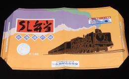 【弁当包み紙】SL弁当　北海道の味　昭和63年/祝 青函トンネル開業/札幌駅立売商会