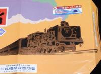 【弁当包み紙】SL弁当　北海道の味　昭和63年/祝 青函トンネル開業/札幌駅立売商会