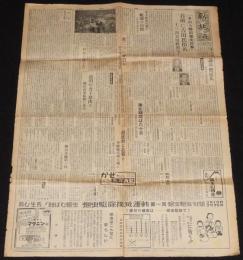 【新聞】新北海　昭和24年2月12日　首班に吉田氏/主食買出し一斉取締り/お巡りさんの退職続出