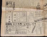 【新聞】新北海　昭和24年2月12日　首班に吉田氏/主食買出し一斉取締り/お巡りさんの退職続出