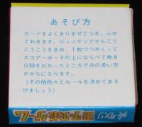 【駄玩具】点取り野球ゲーム　昭和40年代　未使用品/南海/大洋/巨人/太平洋/阪神/阪急