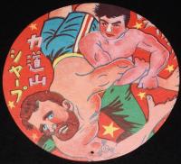 【駄玩具】丸面子　力道山 シャープ／ヒコー人間 ほか　4枚セット　昭和20-30年代前半頃