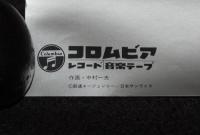 【販促ポスター】無敵鋼人ダイターン3　作画・中村一夫　コロムビア
