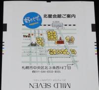 【印刷見本たばこパッケージ】日本専売公社札幌地方局　会議所新築落成記念　昭和57年