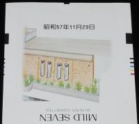 【印刷見本たばこパッケージ】日本専売公社岩見沢営業所　新築落成記念　昭和57年