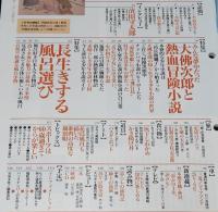 サライ 1995年4/20号　特集：大佛次郎と熱血冒険小説/海野十三/南洋一郎/伊藤彦造