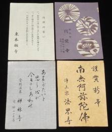 【広告マッチラベル】東本願寺 ほか　大4枚セット　昭和30年代頃/円覚寺/禅林寺/法恩寺