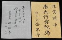 【広告マッチラベル】東本願寺 ほか　大4枚セット　昭和30年代頃/円覚寺/禅林寺/法恩寺