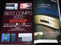 ベストコンポ 2003　オーディオ銘機賞2003/主役360機種全紹介