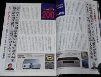 ベストコンポ 2003　オーディオ銘機賞2003/主役360機種全紹介