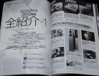 ベストコンポ 2003　オーディオ銘機賞2003/主役360機種全紹介