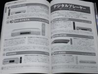 ベストコンポ 2003　オーディオ銘機賞2003/主役360機種全紹介