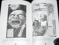 少年マガジンは僕らに夢と希望（とかなりのトラウマ）を与えてくれた　1960年代少年マガジン読物記事傑作選2　手ぬぐい付き