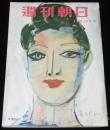 週刊朝日　昭和26年11/25号　整形外科の美顔術/街の避妊法/長谷川町子/上野ルンペン
