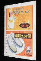 週刊朝日　昭和26年11/25号　整形外科の美顔術/街の避妊法/長谷川町子/上野ルンペン