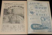 週刊朝日　昭和26年11/25号　整形外科の美顔術/街の避妊法/長谷川町子/上野ルンペン