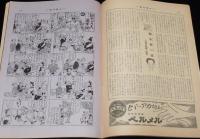 週刊朝日　昭和26年11/25号　整形外科の美顔術/街の避妊法/長谷川町子/上野ルンペン