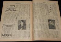 週刊朝日　昭和26年12/2号　1951年 当り屋列伝/山口淑子/大岡昇平/黒沢明/橘外男 新連載