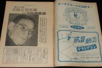 週刊朝日　昭和26年12/9号　日銀の法王様 一万田尚登論/NHKのトンネル予算/長谷川町子