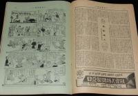 週刊朝日　昭和26年12/9号　日銀の法王様 一万田尚登論/NHKのトンネル予算/長谷川町子