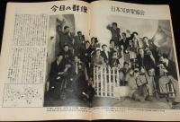 週刊朝日　昭和26年12/9号　日銀の法王様 一万田尚登論/NHKのトンネル予算/長谷川町子