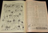 週刊朝日　昭和26年12/16号　リング式避妊法 世の主婦に捧ぐ/全日本軍（日米野球）
