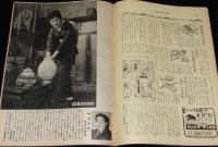 週刊朝日　昭和26年12/16号　リング式避妊法 世の主婦に捧ぐ/全日本軍（日米野球）