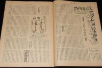 週刊朝日　昭和26年12/23号　幸福なる家庭 林房雄/長谷川町子/NHKアナウンサー/橘外男