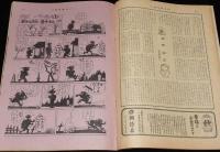週刊朝日　昭和26年12/23号　幸福なる家庭 林房雄/長谷川町子/NHKアナウンサー/橘外男